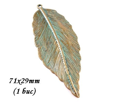 3942 - (1 buc) Pandantiv bronz verdigris frunza