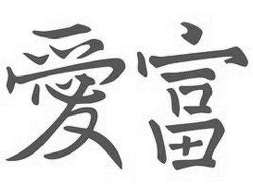 K0359 - Stencil / sablon, plastic, simbol chinezesc, "beslug, bogatie"