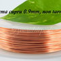 Sarma cupru 0.9mm, non tarnish (1)