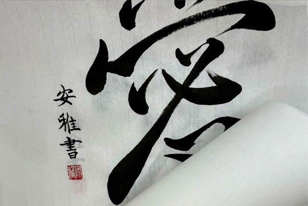 Numele Tau ca Opera de Arta Caligrafie Chinezeasca pe Hartie de Orez, Cadou Personalizat, 69 x 138 cm