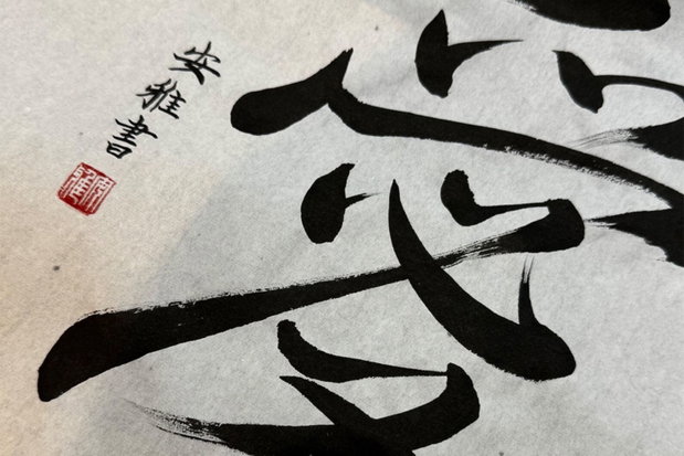 Numele Tau ca Opera de Arta Caligrafie Chinezeasca pe Hartie de Orez, Cadou Personalizat, 69 x 138 cm