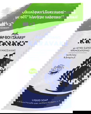 Rezerva Sapun Lichid Clasic cu Sapun de Marsilia - Karavaki Liquid Soap With Pure Marseille Refill, 900 ml